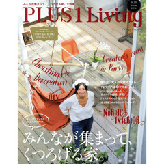 ＰＬＵＳ１　Ｌｉｖｉｎｇ　Ｎｏ８９（２０１４Ｗｉｎｔｅｒ）　みんなが集まって、くつろげる家。