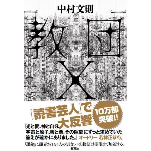 教団X 通販｜セブンネットショッピング