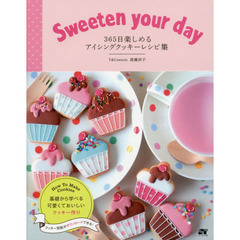 ３６５日楽しめるアイシングクッキーレシピ集　Ｓｗｅｅｔｅｎ　ｙｏｕｒ　ｄａｙ