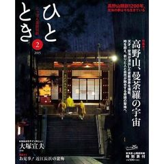 ひととき　２０１５年２月号
