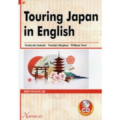 英語で学ぶ日本三選