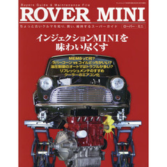 ローバーミニ　ミニを知り、買い、維持するスーパー「メカニカル」解説　Ｂｕｙｅｒｓ　Ｇｕｉｄｅ　＆　Ｍａｉｎｔｅｎａｎｃｅ　Ｆｉｌｅ