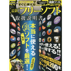 〈最新〉フリーソフト取｜扱｜説｜明｜書