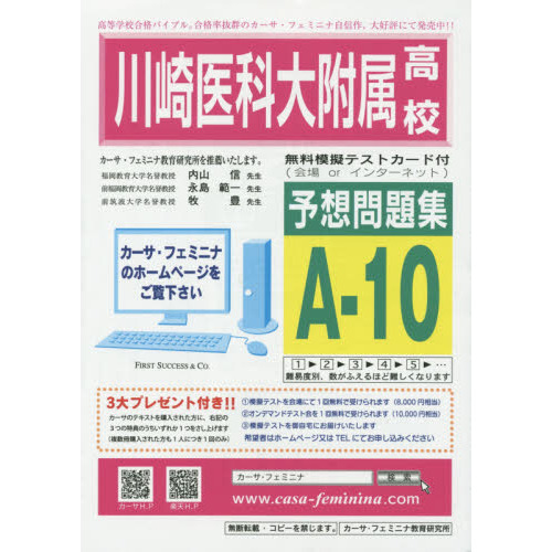 川崎医科大附属高校予想問題集　Ａ－１０