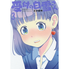 受付の白雪さん　３