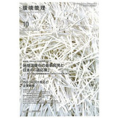 環境管理　５１－１０