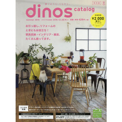 ディノスカタログ　’１６夏号