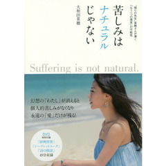苦しみはナチュラルじゃない　“悟りの先生”菜穂さんが導く「もう一つの現実」の可能性