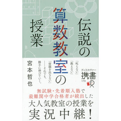 伝説の算数教室の授業