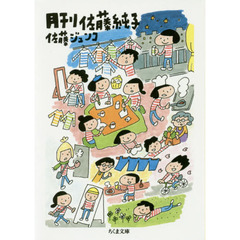 月刊佐藤純子