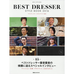 MFU STYLING BEST DRESSER STYLE BOOK 2016 (講談社 Mook(J))