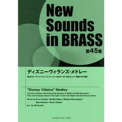 New Sounds in Brass NSB 第45集 ディズニーヴィランズ・メドレー