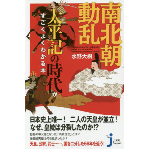 プレミア価格】まんが太平記―乱世に生きた足利尊氏 歴史がよくわかる