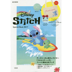 Stitch Special Book 2017 (e-MOOK)