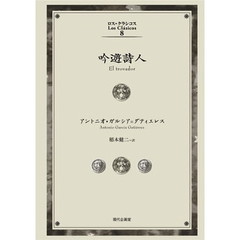 吟遊詩人