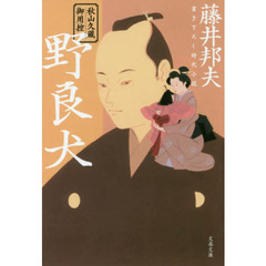 野良犬