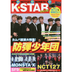 Ｋ☆ＳＴＡＲ　ＲＵＳＨ！！　防弾少年団特集！ＭＯＮＳＴＡ　Ｘ　＆　ＮＣＴ１２７のスペシャルフォトコレクション
