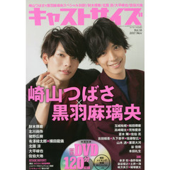 キャストサイズ　Ｖｏｌ．１８（２０１７Ｎｏｖ）　黒羽麻璃央／崎山つばさ／玉城裕規／和田琢磨／猪野広樹／北川尚弥／財木琢磨
