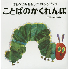 ことばのかくれんぼ