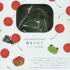 かえるのピクルス - 通販｜セブンネットショッピング