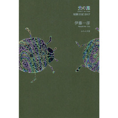 光の庭　短歌日記２０１７