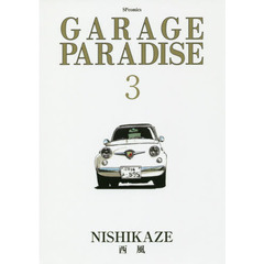 ＧＡＲＡＧＥ　ＰＡＲＡＤＩＳＥ　　　３