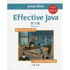 Ｅｆｆｅｃｔｉｖｅ　Ｊａｖａ　第３版