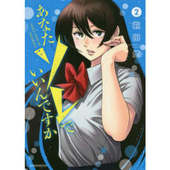 あなたソレでいいんですか　２