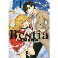 ベスティア　１