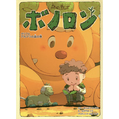 ボノロン - 通販｜セブンネットショッピング