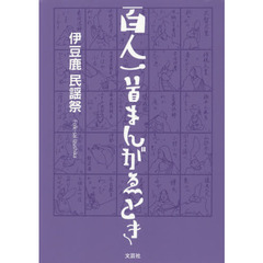 百人一首まんがゑとき
