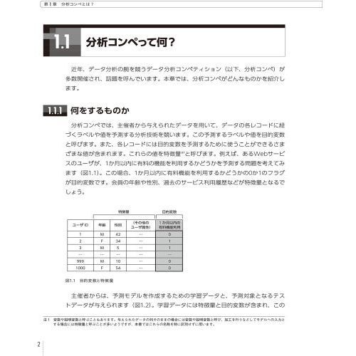 Kaggleで勝つデータ分析の技術 通販｜セブンネットショッピング