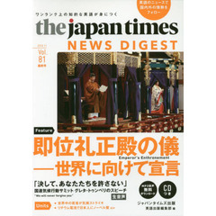 ジャパンタイムズ・ニュースダイジェスト　Ｖｏｌ．８１（２０１９．１１）