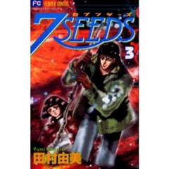 ７ＳＥＥＤＳ　３