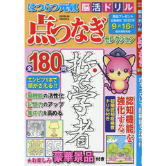 はつらつ元氣脳活ドリル点つなぎセレクション　点をつないで脳機能を活性化