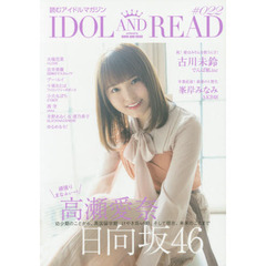 IDOL AND READ 022