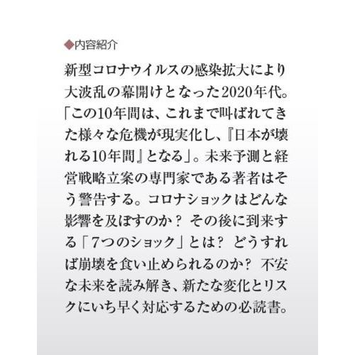 日本経済予言の書 ２０２０年代、不安な未来の読み解き方 通販｜セブン