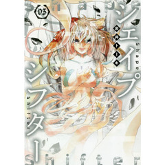 シェイプシフター　０３