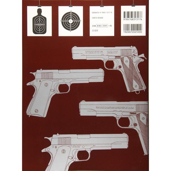 ハンドガン作画設定資料集 プロップ デザイン アーカイブス ガバメントファナティクス 通販 セブンネットショッピング