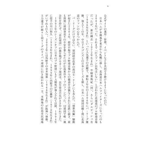 歴史に学ぶプロ野球１６球団拡大構想