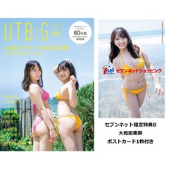 UTB:G Vol.3【セブンネット限定特典B：大和田南那ポストカード1枚付き】