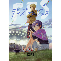 デイズ・オン・フェス　Ｆｅｓ　ａｎｄ　Ｆｒｅｅｄｏｍ　ｇｏ　ｈａｎｄ　ｉｎ　ｈａｎｄ　ｖｏｌ．４