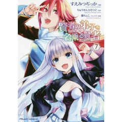 賢者の弟子を名乗る賢者　ＴＨＥ　ＣＯＭＩＣ　７