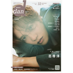 TVガイドdan vol.49】本島純政×藤林泰也メイキング動画 - YouTube