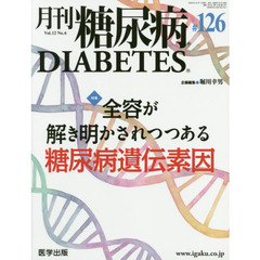 月刊　糖尿病　１２－　６