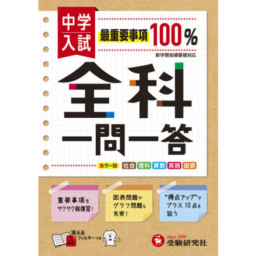 中学受験　一問一答　TOMAS　DVD　理科　社会 TOMASの映像教材】「中学受験オンライン教材『小5理科/社会