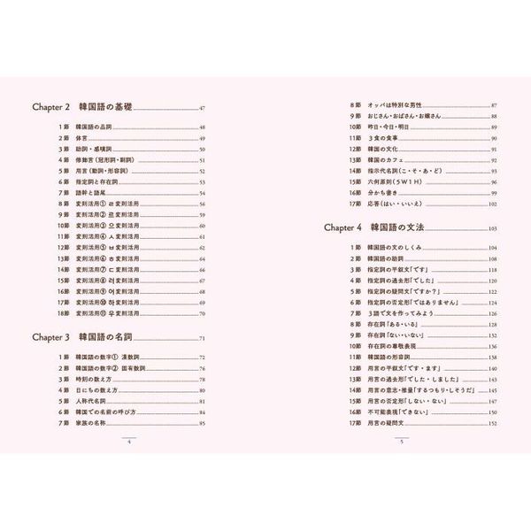 世界一わかりやすい韓国語の教科書 通販｜セブンネットショッピング