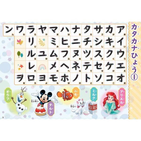 ディズニー ひらがな カタカナ 4 5 6歳 学研わくわく知育ドリル 通販 セブンネットショッピング
