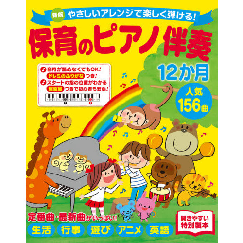 ３・４・５歳児の運動あそび２５６ ころばない体を作る！ 通販｜セブン