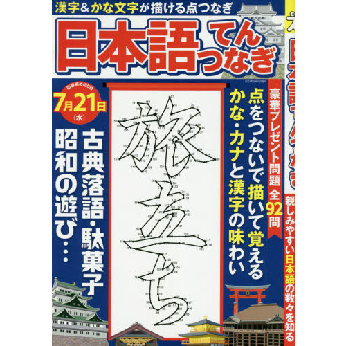 日本語てんつなぎ ｖｏｌ １ 通販 セブンネットショッピング